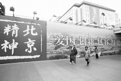 北京街头的“北京精神”宣传牌。史丽/CFP